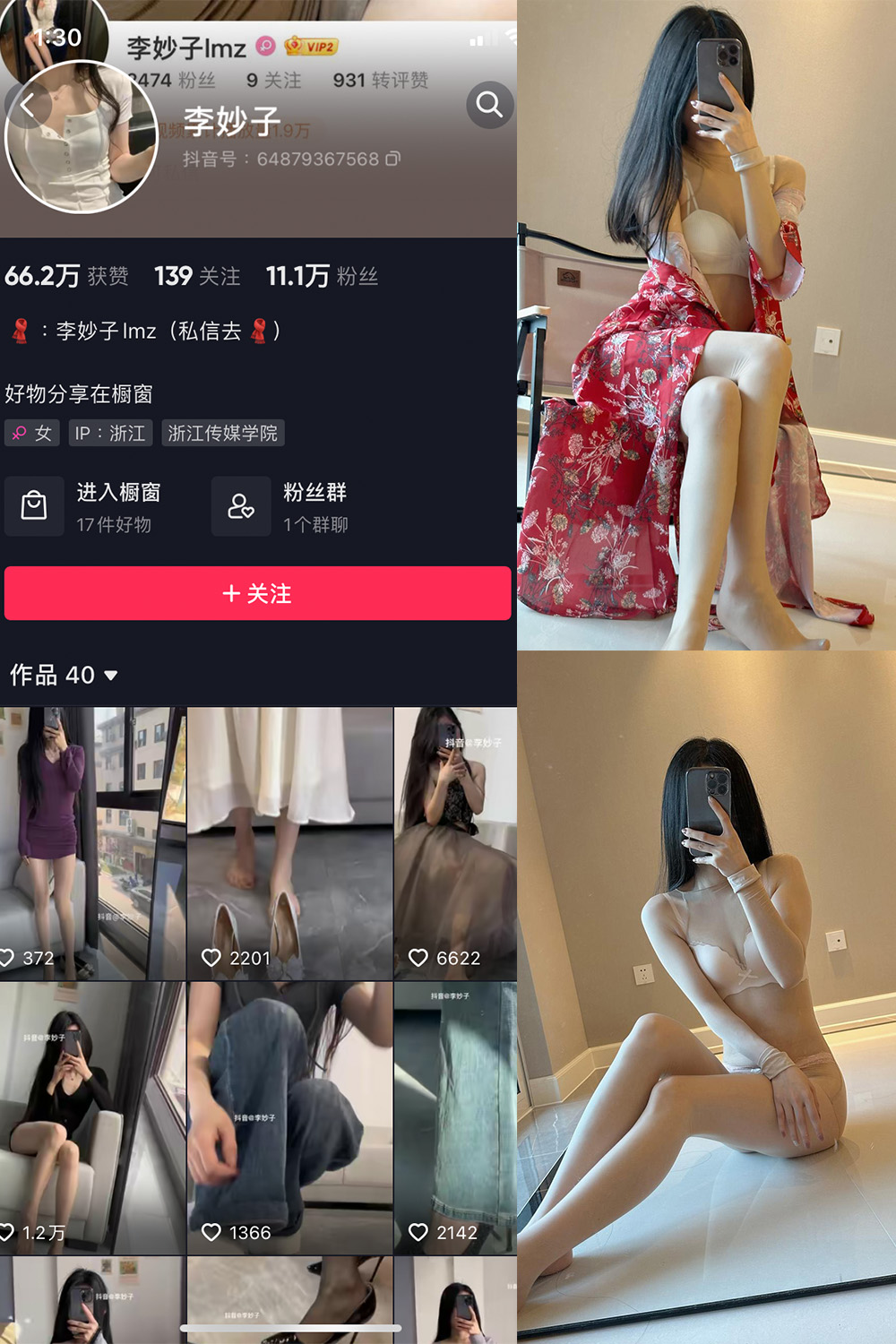 抖音 李妙子 微密圈照片分享 NO.033期 【27P】